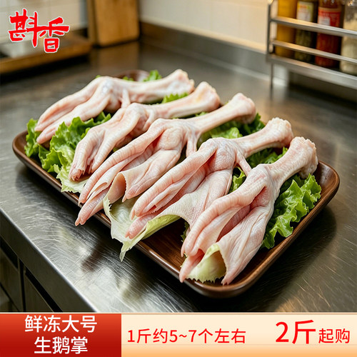 新鲜大鹅掌2-20斤农家散养大白鹅爪大鹅脚卤菜冷冻生鲜食材