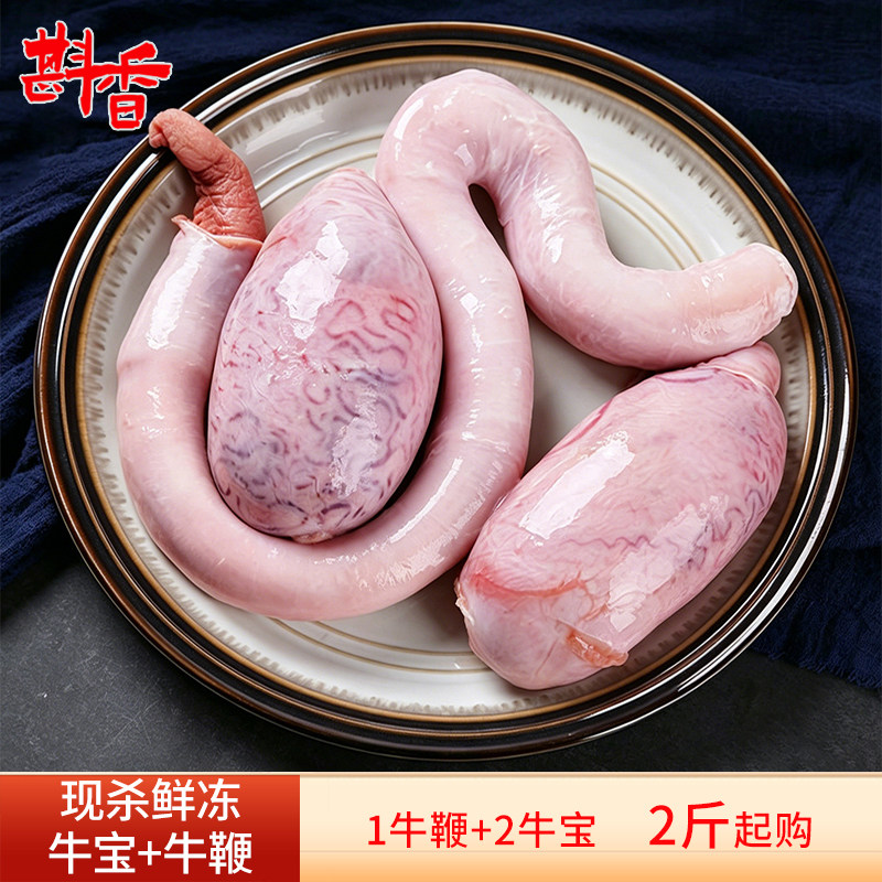 新鲜现杀冷冻黄牛鞭牛宝全套整套牛三宝牛睾丸牛蛋生鲜煲汤食材
