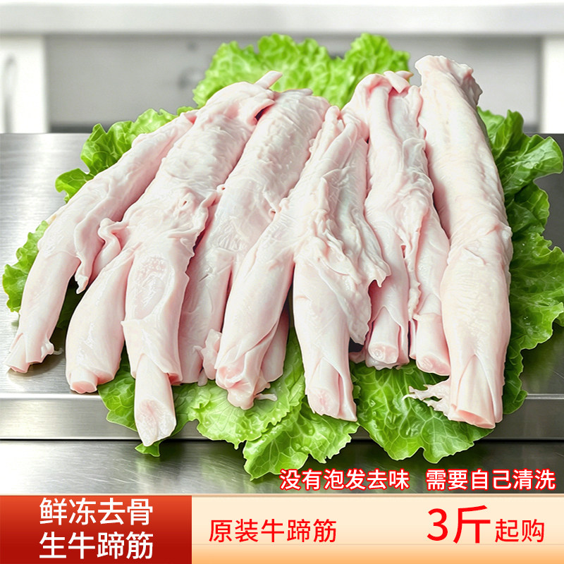 新鲜生牛蹄筋3~10斤正宗农家散养黄牛脚筋去骨牛腿筋生鲜冷冻食材