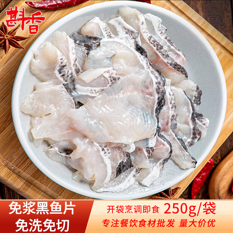 免浆黑鱼片250g袋装半成品