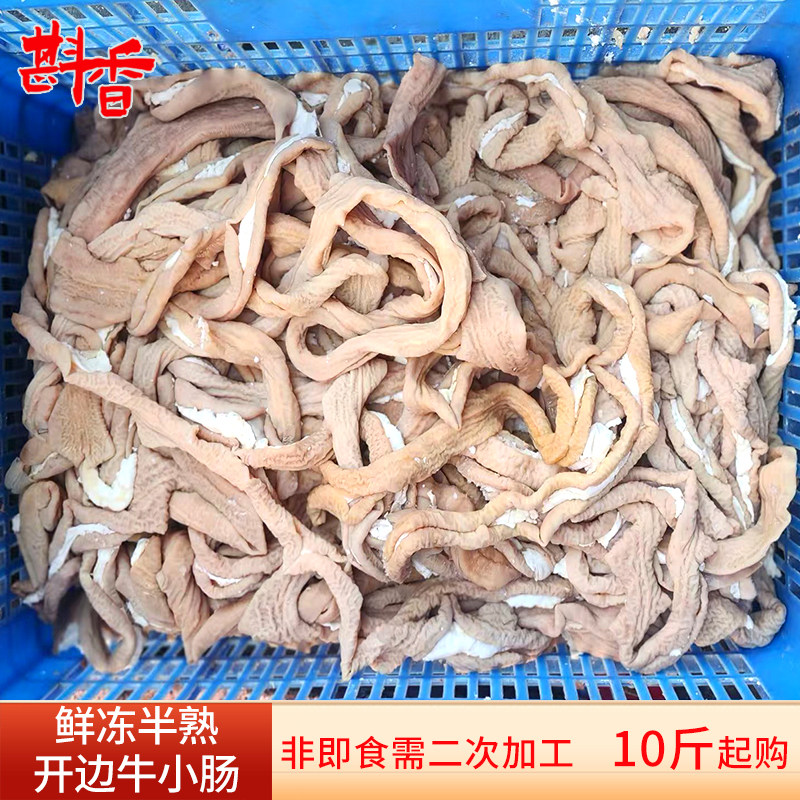 新鲜半熟牛小肠非免洗商用牛肠牛杂六成熟火锅串串冷冻生鲜食材