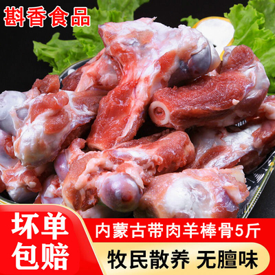 新鲜带肉羊棒骨羊骨头羊筒骨羔羊腿筒骨商用煲汤生鲜食材