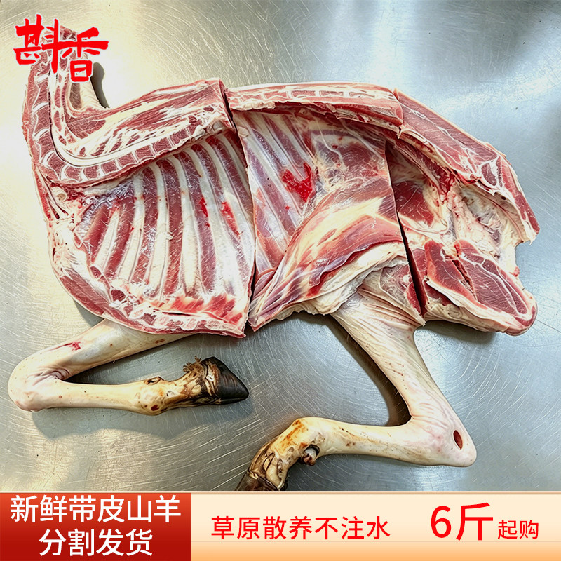 新鲜冷冻内蒙散养带皮整只半只羊12斤羊酮体切块段带前后腿排6斤