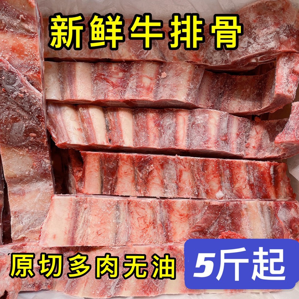 新鲜冷冻多肉牛排骨40斤整箱商用牛肋排牛仔排带肉黄膘牛排5斤装