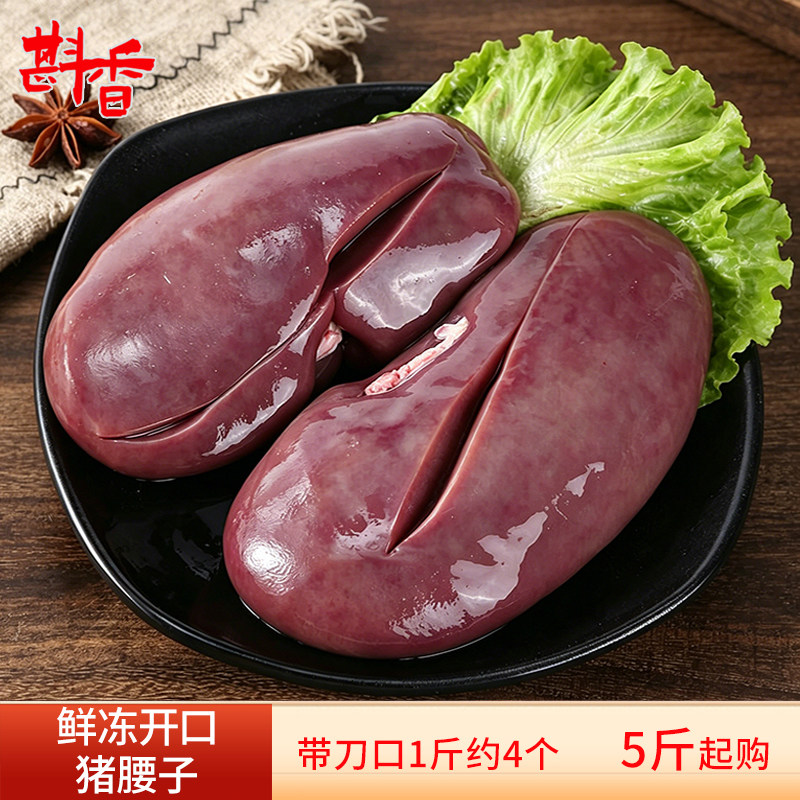 新鲜冷冻开口猪腰子5~20斤商用批发猪肾脏煲汤小炒生鲜食材
