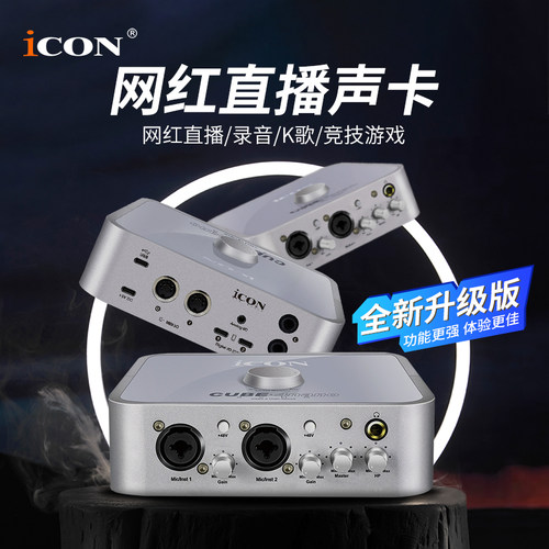 艾肯ICON 4Nano外置声卡套装主播带货电脑录音K歌手机直播套餐