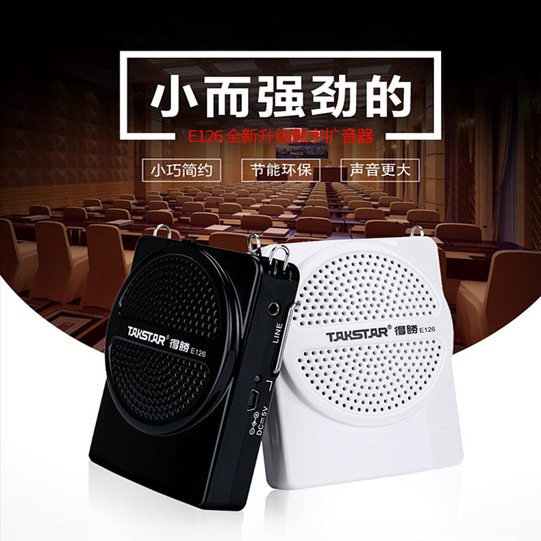 Takstar/得胜 E126教学扩音器腰挂便捷导游小蜜蜂机轻薄好喇叭