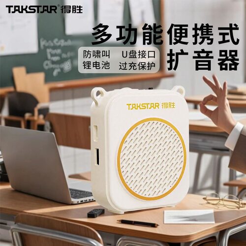 得胜E140无线领夹头戴小蜜蜂教学导游扩音器教师蓝牙防啸叫长续航