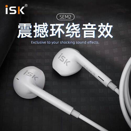 ISK主播专用监听耳塞网络手机ISK