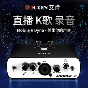 ICON艾肯mobiler外置USB声卡笔记本台式机录音K歌手机直播带货