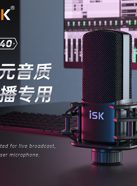 ISKS440电容麦克风手机直播抖音快手主播带货录音棚48V话筒
