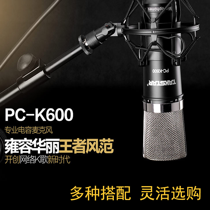 Takstar/得胜 k600简装版电容麦克风主播直播录音电台配音大话筒
