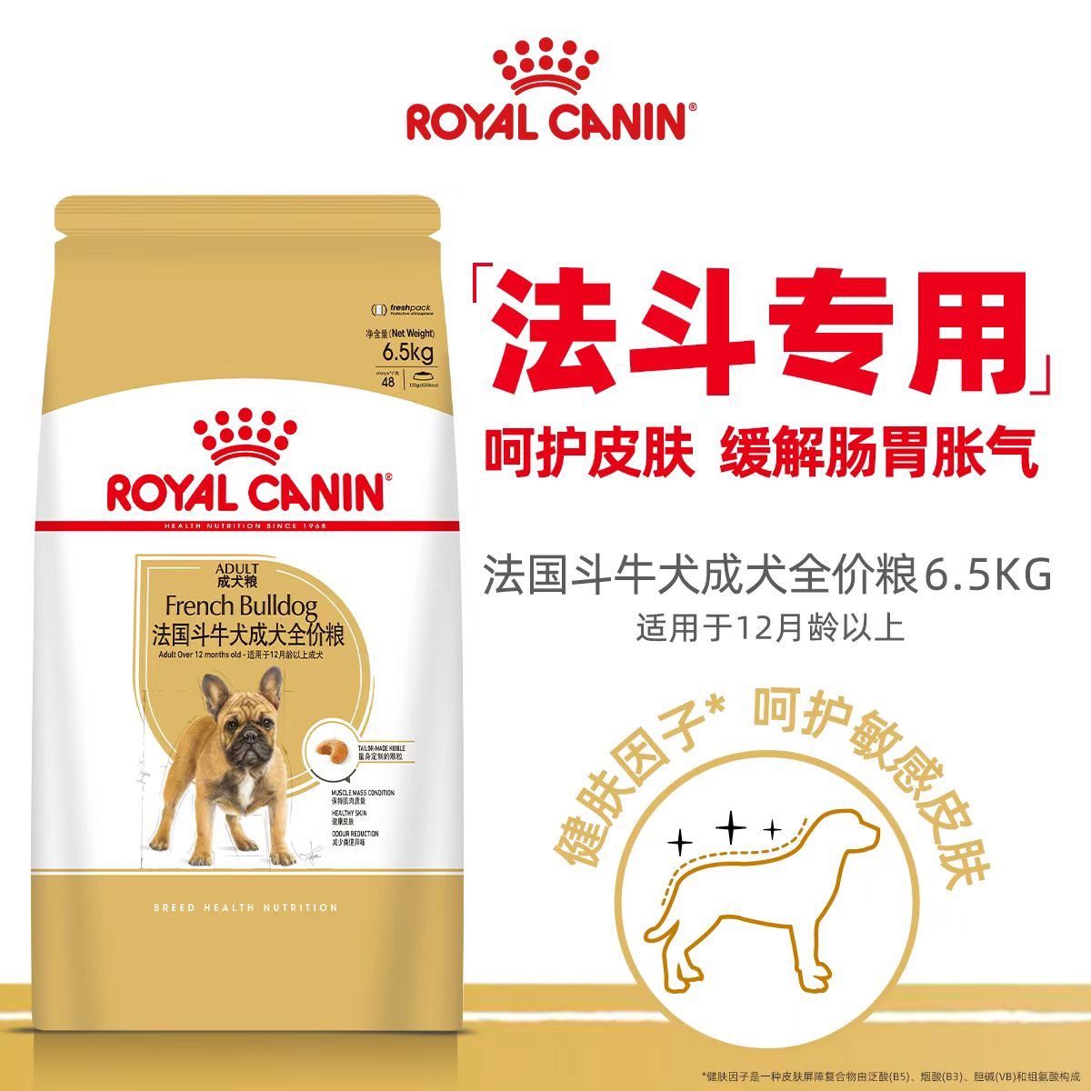 皇家狗粮FBA26法斗成犬专用粮法国斗牛狗粮中小型犬狗粮6.5KG袋
