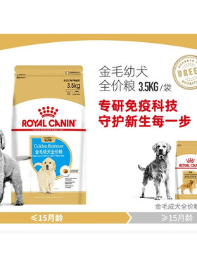 皇家狗粮AGR29金毛幼犬全价粮专用主粮美毛大型犬犬粮3.5kg