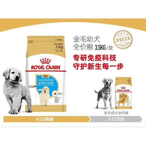 皇家狗粮AGR29金毛幼犬全价粮专用主粮美毛大型犬犬粮3.5kg