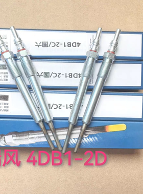 江淮帅铃T6/T8瑞风M4皮卡4DB2-2E/2C国五国六预热塞 星锐M5 原厂