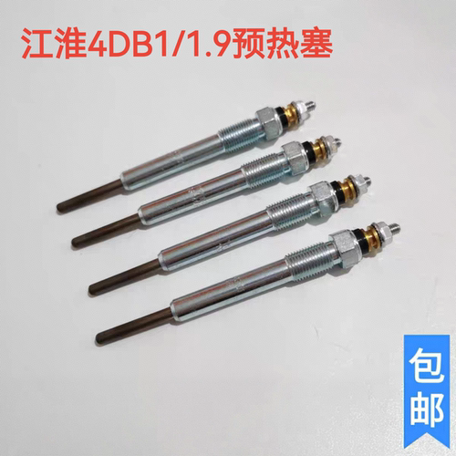 江淮瑞鹰1.9预热塞 瑞风商务M4/M5和畅预热塞火花塞电热棒