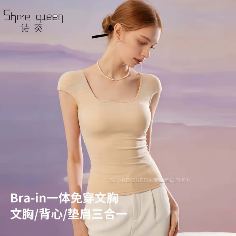 诗葵一体式直角肩垫肩打底背心