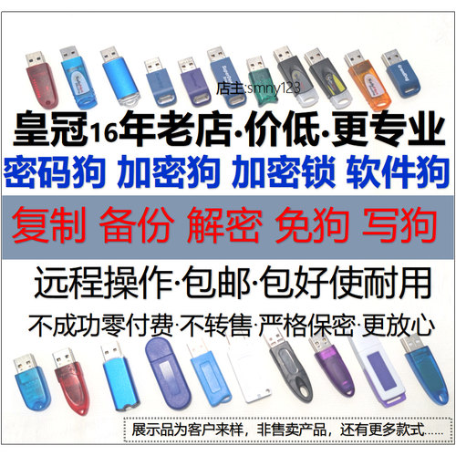 复制克隆备份加密锁加密狗软件狗