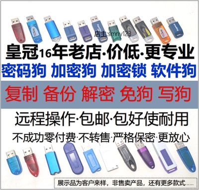 加密狗复制加密锁复制克隆备份