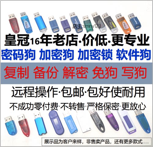 加密狗复制加密锁复制克隆备份