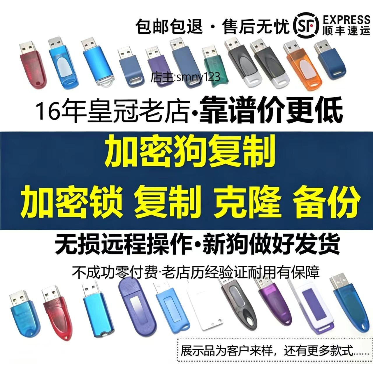 复制克隆备份加密锁加密狗软件狗图片