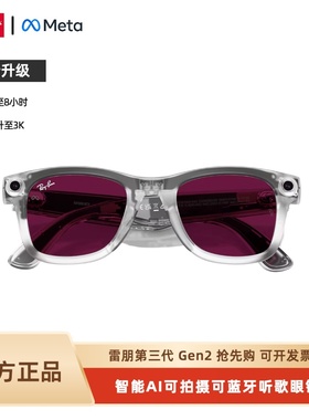 现货雷朋 META Raybanmeta GEN2 林俊杰同款 拍照AI meta智能眼镜
