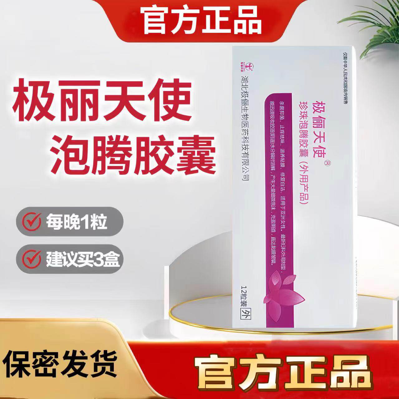 正品极俪天使妇科素女泡腾胶囊正品素女药泽熙泡腾胶囊安泽尔