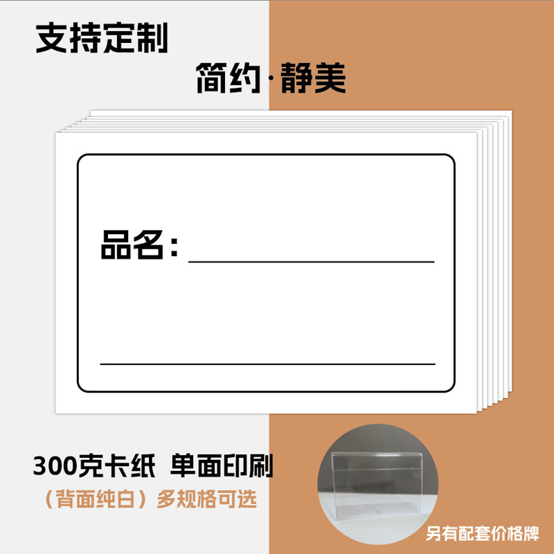 简约款白色卡片价格牌