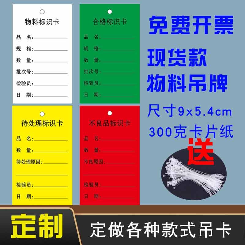 物料标识卡工厂用合格证定制