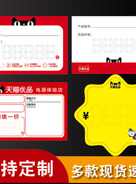 适用于天猫优品价格标签标签