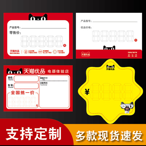 适用于天猫优品价格标签标签