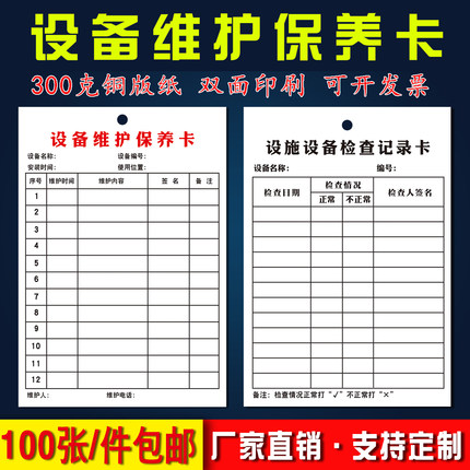 设备保养检查记录卡定做检查表消防器材检查卡设施维护卡定制