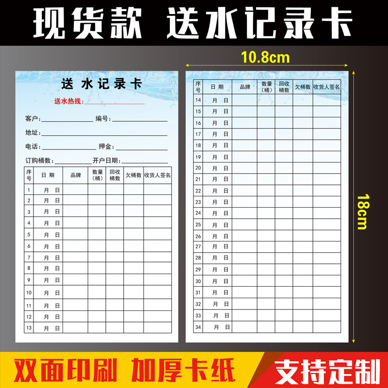 送水卡定制万能通用桶装水登记卡记录卡客户登记卡空桶回收水厂卡