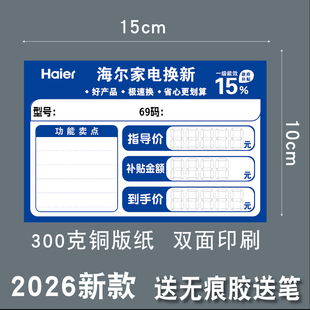 适用于海尔以旧换新家电标价签电动车电器标价牌美的特价牌爆炸贴