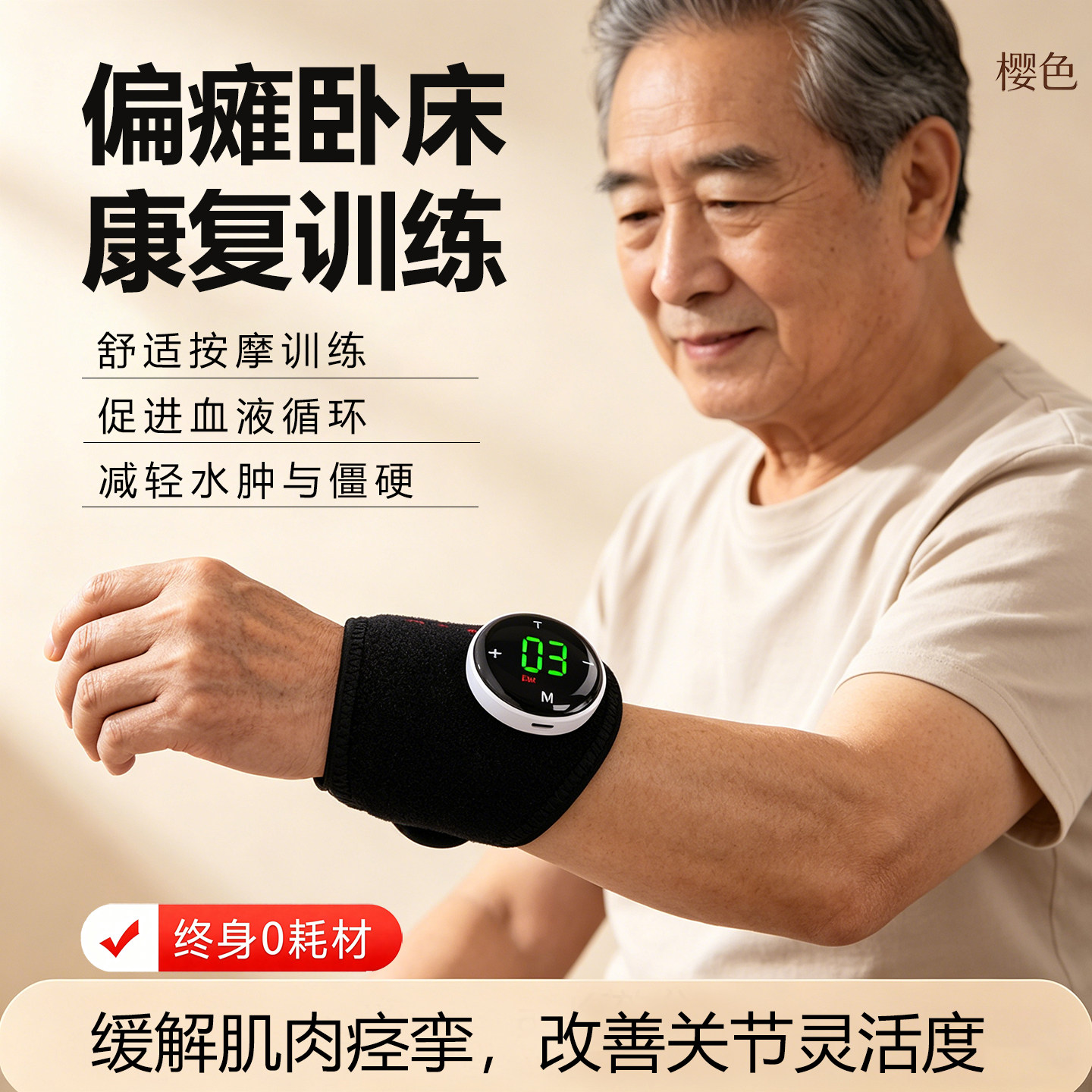 樱色电动脉冲手指手脚康复仪