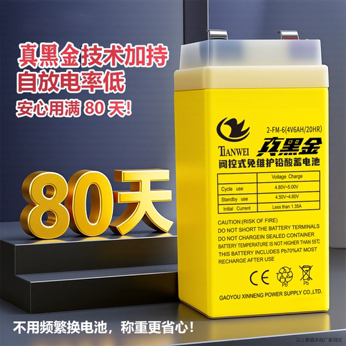 天为4V4Ah通用大容量蓄电池