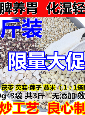 四神粉五行脾健散山药薏米仁芡实茯苓莲子粉脾胃七味早餐糊代餐粉