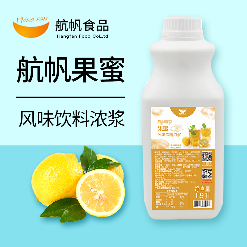 航帆果蜜柠檬檬水原料