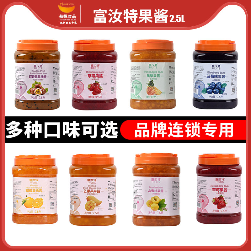 航帆富汝特草莓蓝莓果肉酱果酱刨冰炒酸奶沙冰吐司蛋糕烘焙奶茶店,粮油调味/速食/干货/烘焙,果酱/鲜花酱/甜味酱,淘宝优惠券,粉丝福利购,淘宝优惠卷