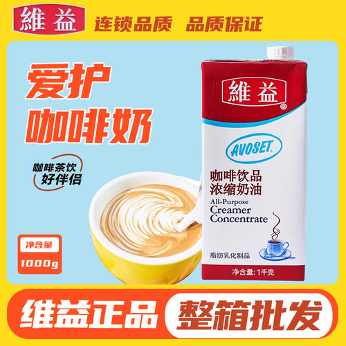 维益咖啡浓缩奶油奶茶店专用原料
