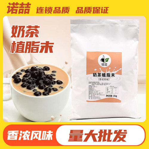 植脂末奶茶店专用1kg香浓丝滑