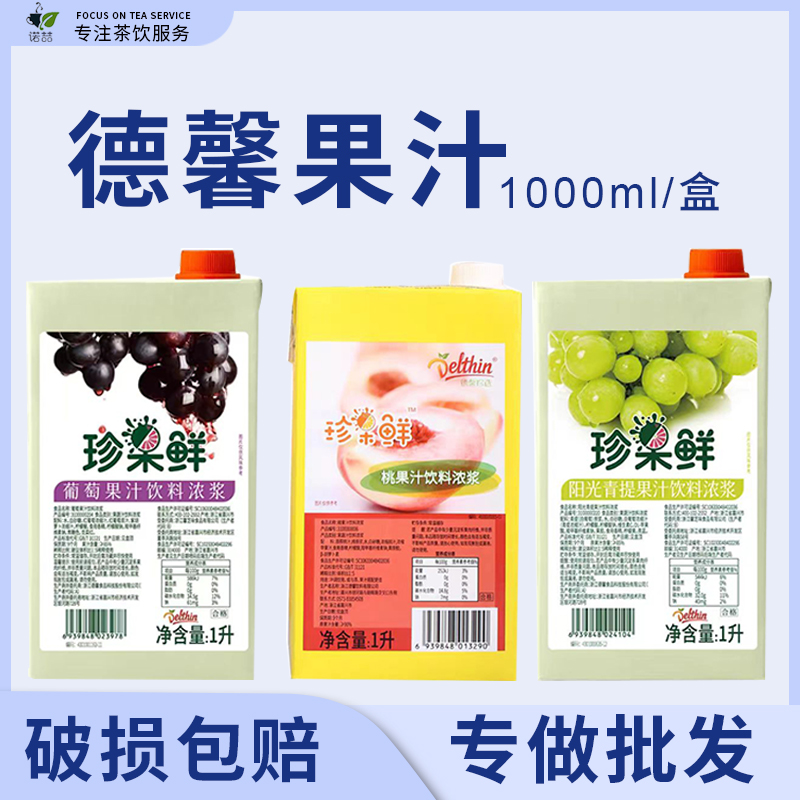德馨珍果鲜多口味整箱浓缩果汁