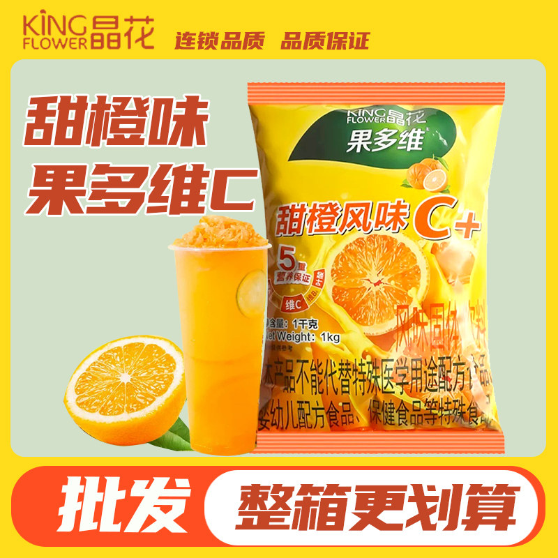 果多维甜橙风味C+果粉冲饮家用图片