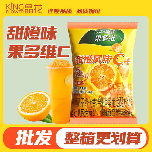 果多维甜橙风味C+果粉冲饮家用