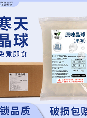 整箱诺喆寒天晶球商用脆啵啵黑糖味珍珠奶茶脆波波奶茶店专用原料