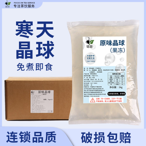1kg*12包整箱诺喆寒天晶球脆啵啵