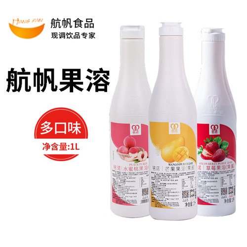 航帆铭诺草莓果溶圣代专用原材料