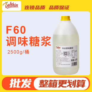 德馨F60果糖2.5kg调味糖浆咖啡奶茶果汁饮品专用原味果糖糖浆