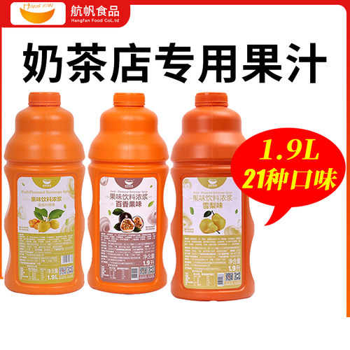航帆饮料浓浆金桔柠檬汁